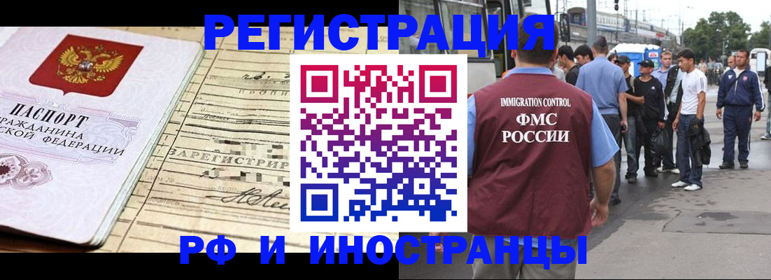 прописка для военкомата в Балее